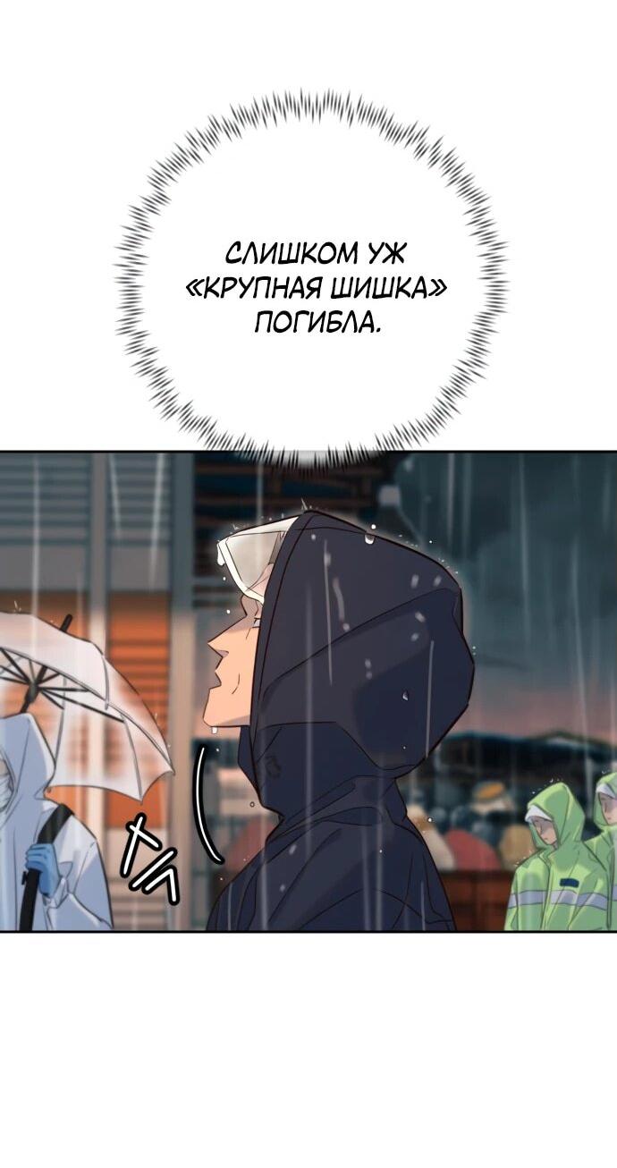 Манга Всеобщая любимица - Глава 27 Страница 5