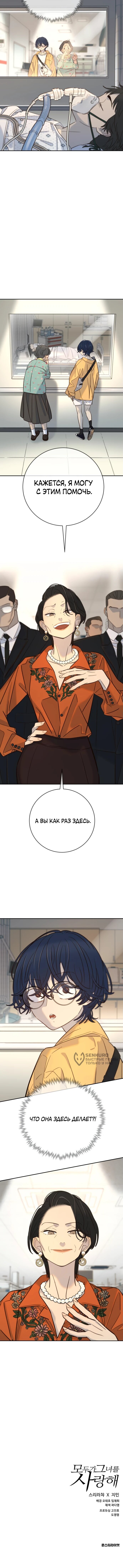 Манга Всеобщая любимица - Глава 27 Страница 82