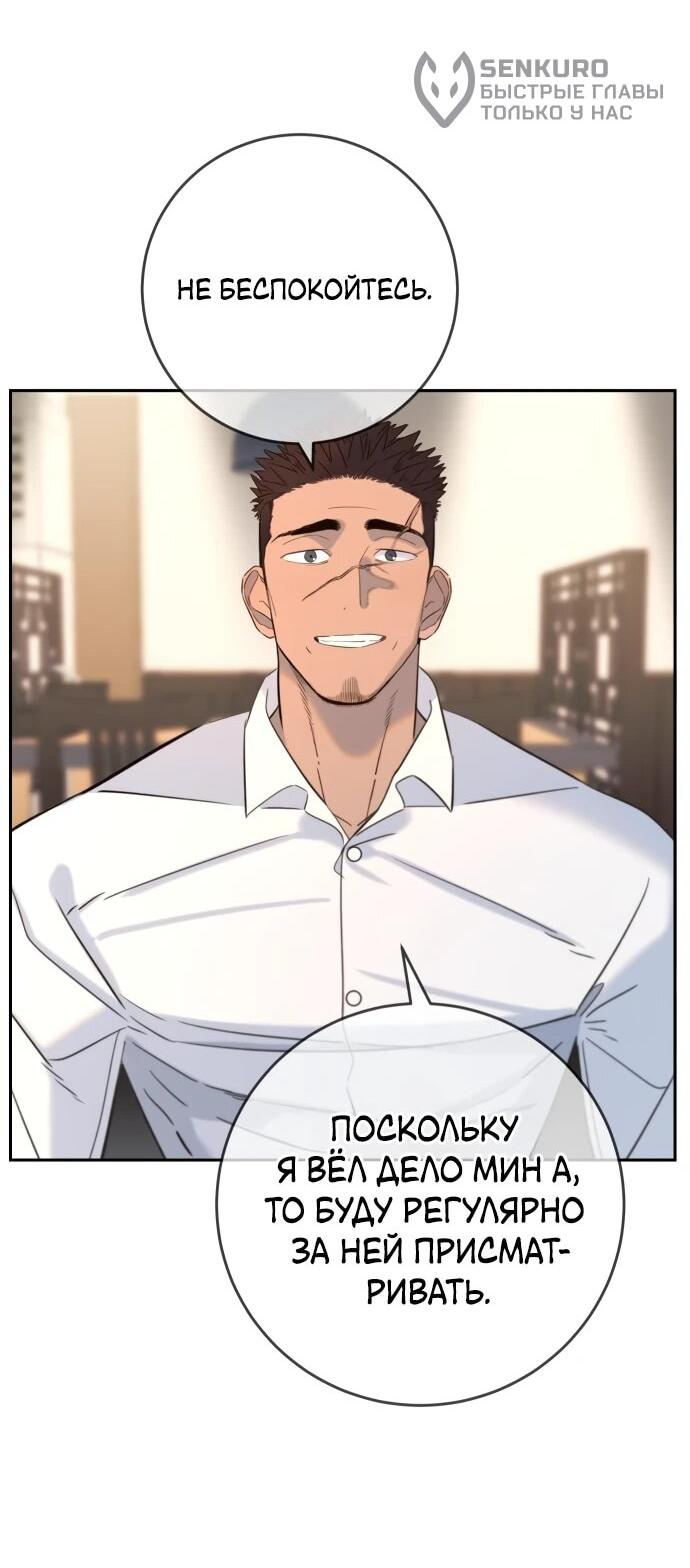 Манга Всеобщая любимица - Глава 27 Страница 70