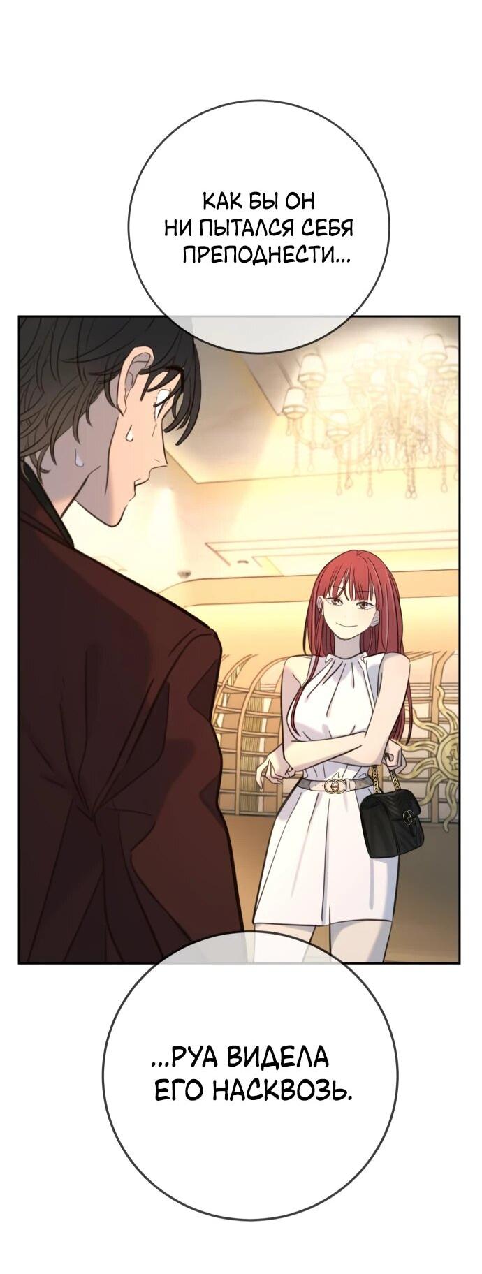 Манга Всеобщая любимица - Глава 27 Страница 51