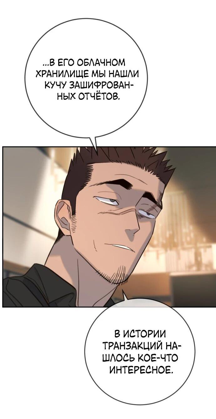 Манга Всеобщая любимица - Глава 27 Страница 45