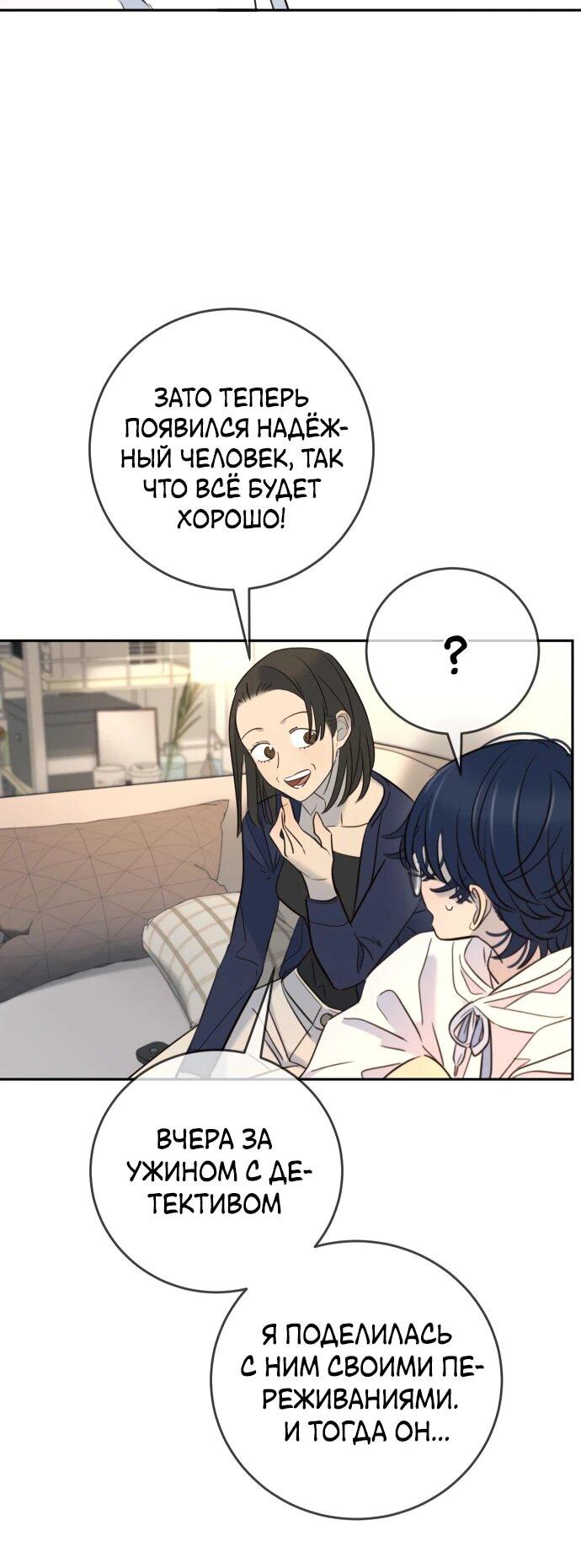 Манга Всеобщая любимица - Глава 27 Страница 69