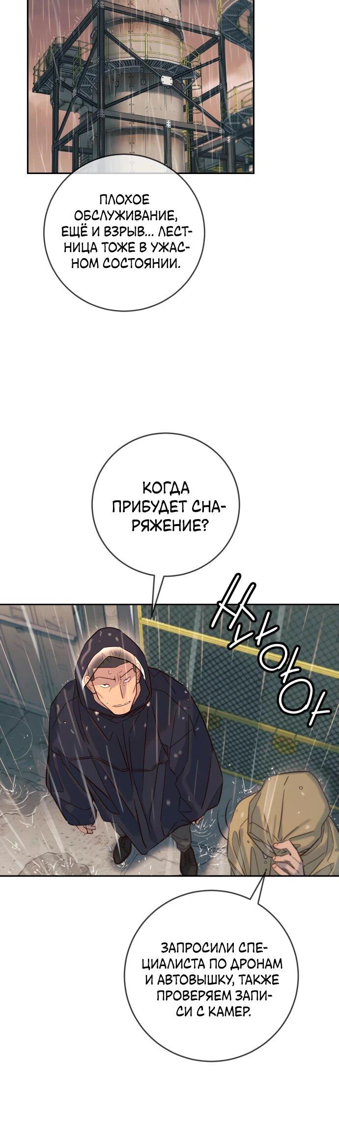 Манга Всеобщая любимица - Глава 27 Страница 7