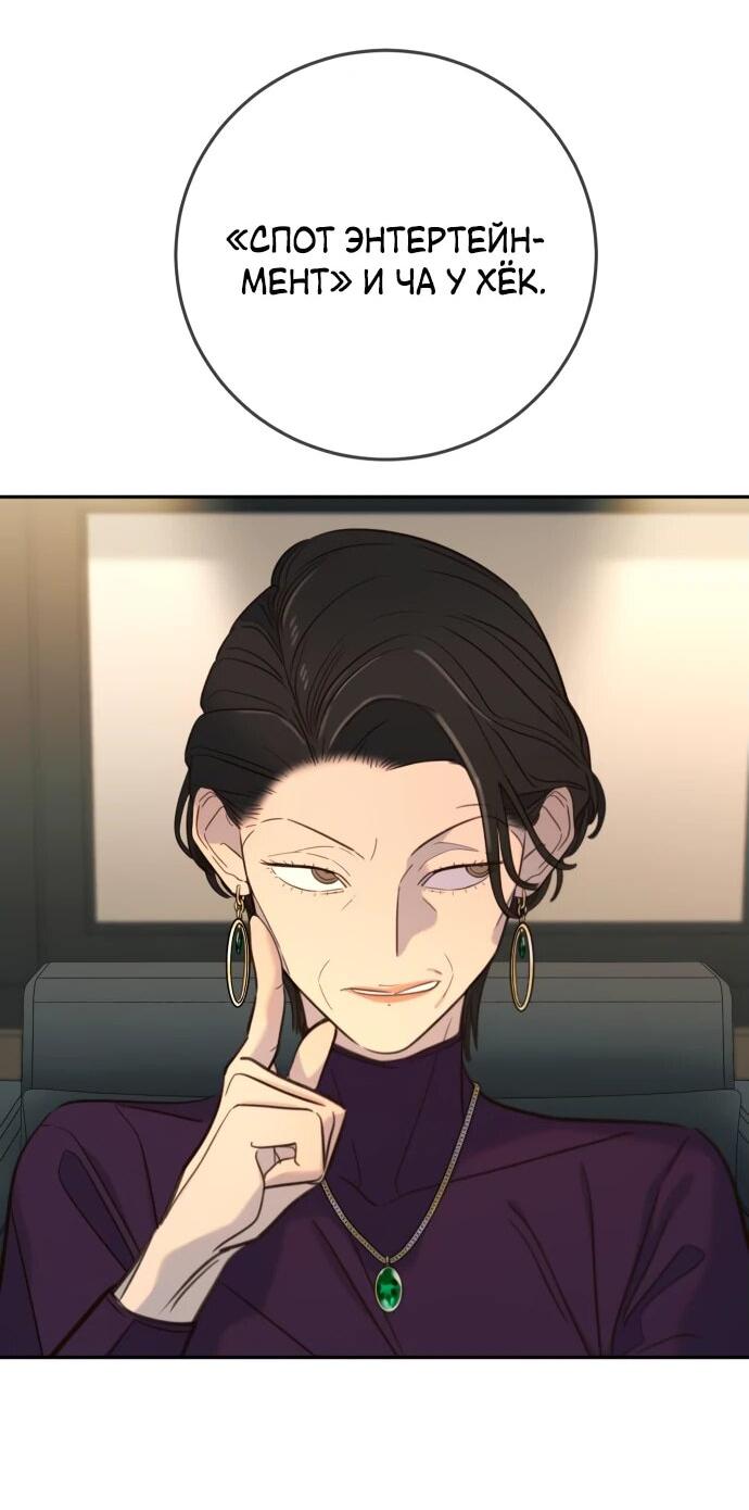 Манга Всеобщая любимица - Глава 27 Страница 46