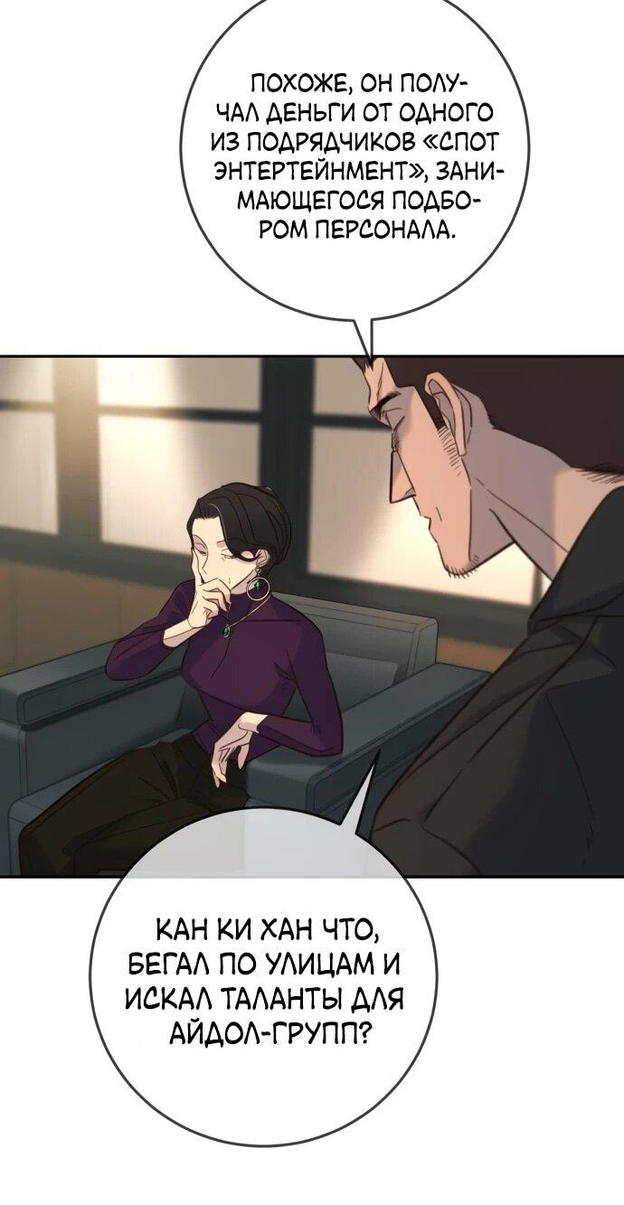 Манга Всеобщая любимица - Глава 27 Страница 48