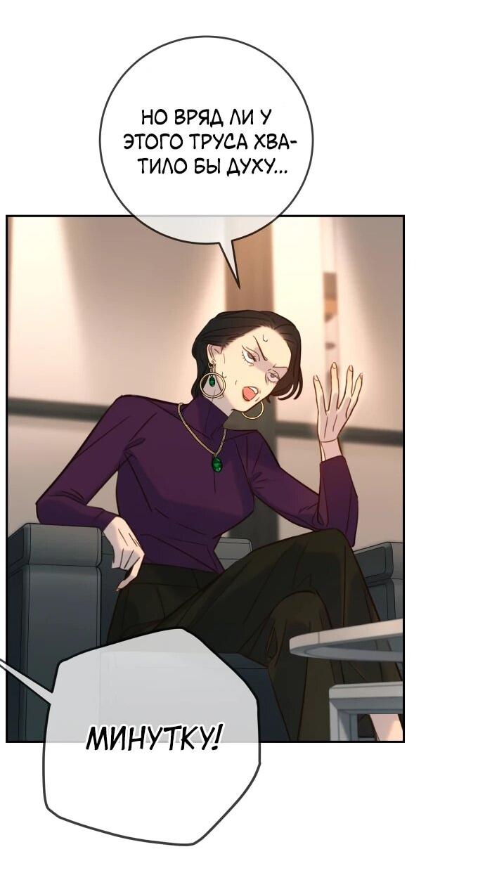 Манга Всеобщая любимица - Глава 27 Страница 54