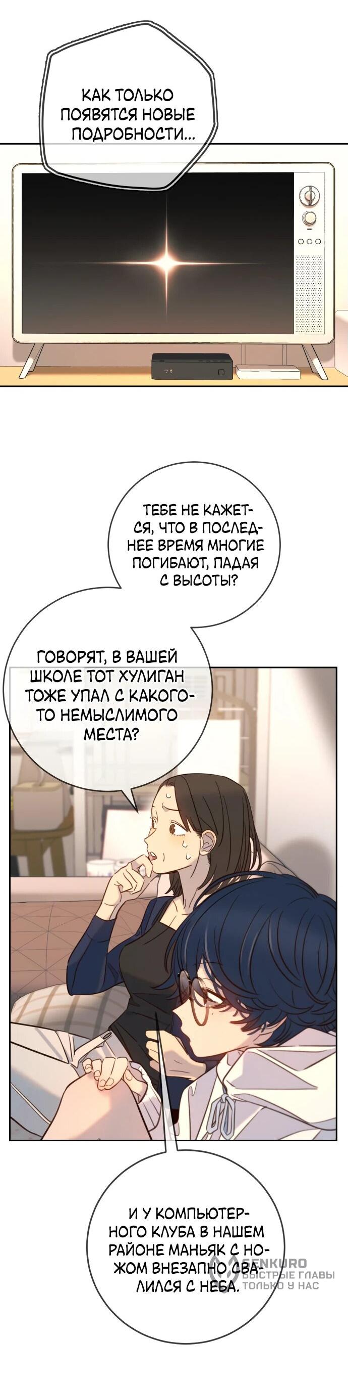 Манга Всеобщая любимица - Глава 27 Страница 62