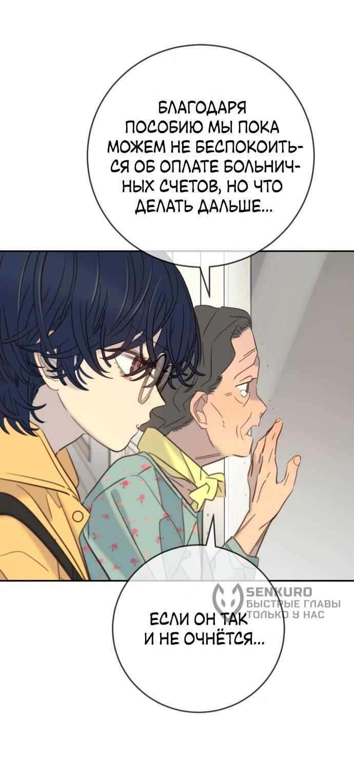 Манга Всеобщая любимица - Глава 27 Страница 80