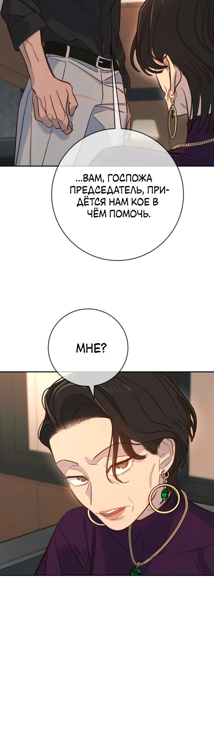 Манга Всеобщая любимица - Глава 27 Страница 60