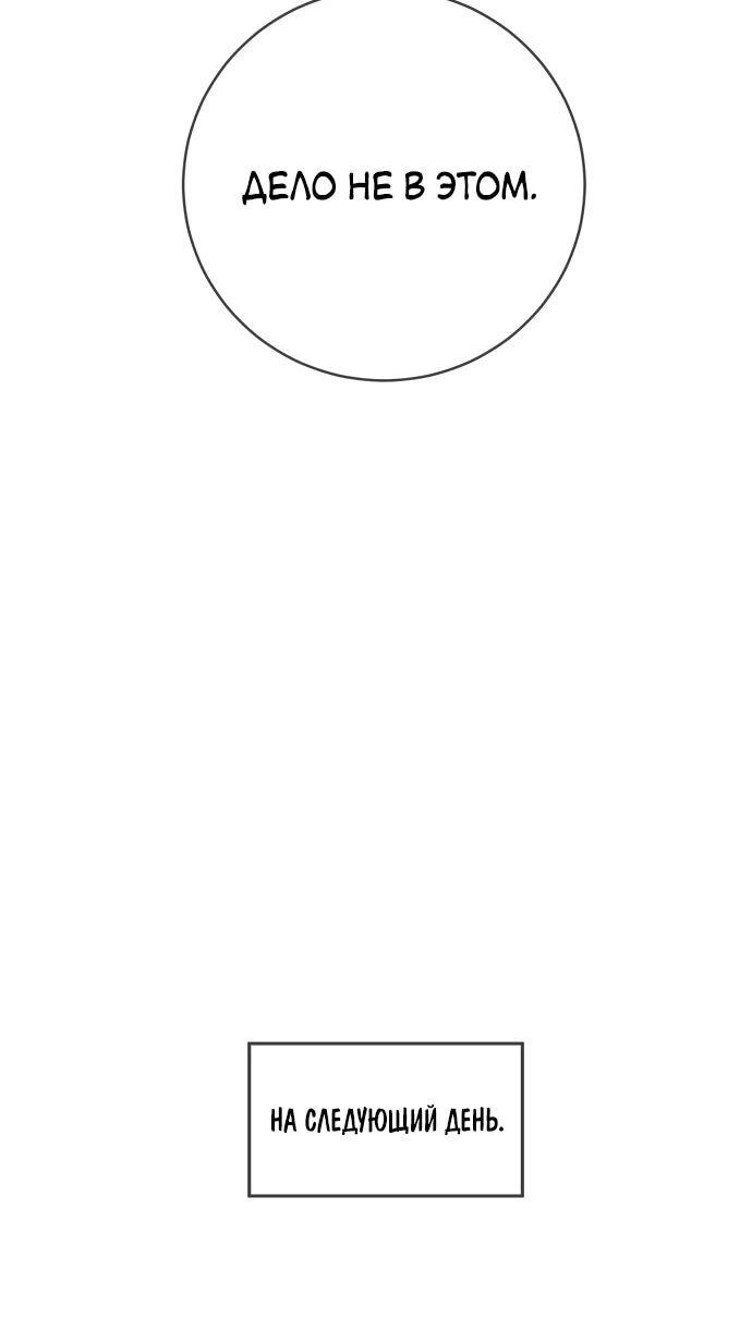 Манга Всеобщая любимица - Глава 27 Страница 75