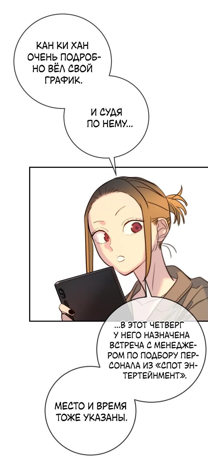 Манга Всеобщая любимица - Глава 27 Страница 55