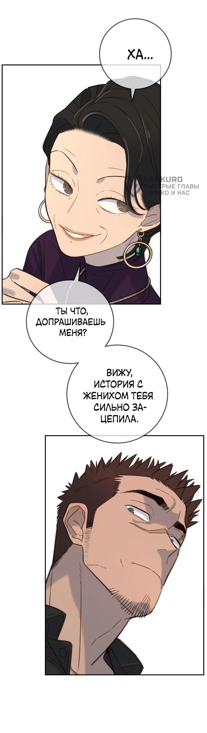 Манга Всеобщая любимица - Глава 27 Страница 49