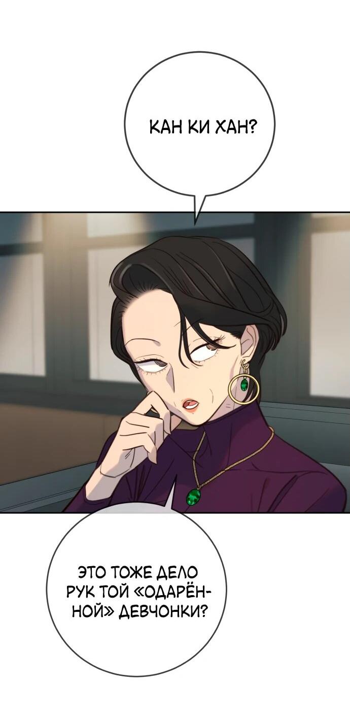 Манга Всеобщая любимица - Глава 27 Страница 39
