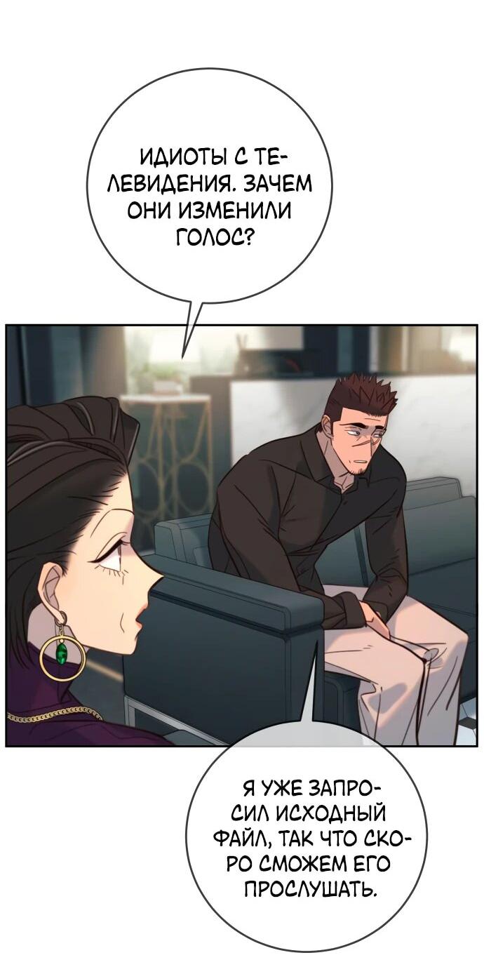 Манга Всеобщая любимица - Глава 27 Страница 37