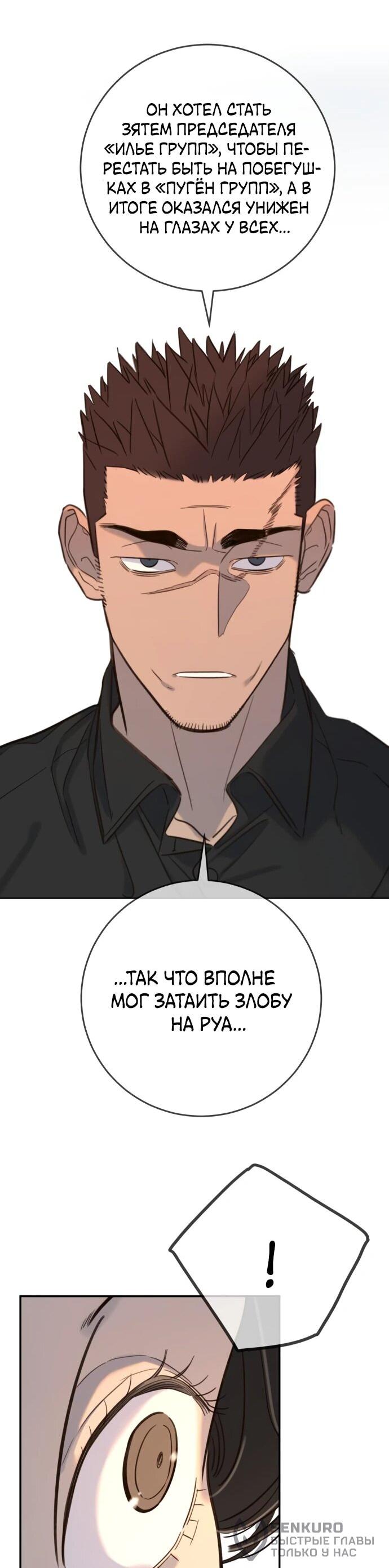 Манга Всеобщая любимица - Глава 27 Страница 52