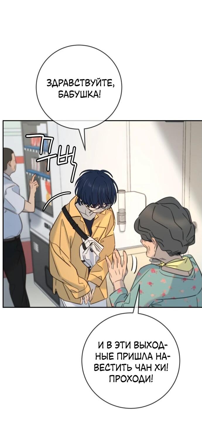 Манга Всеобщая любимица - Глава 27 Страница 77