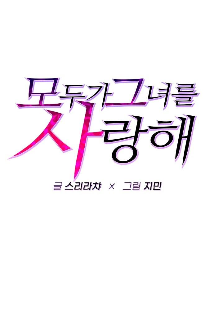 Манга Всеобщая любимица - Глава 27 Страница 23