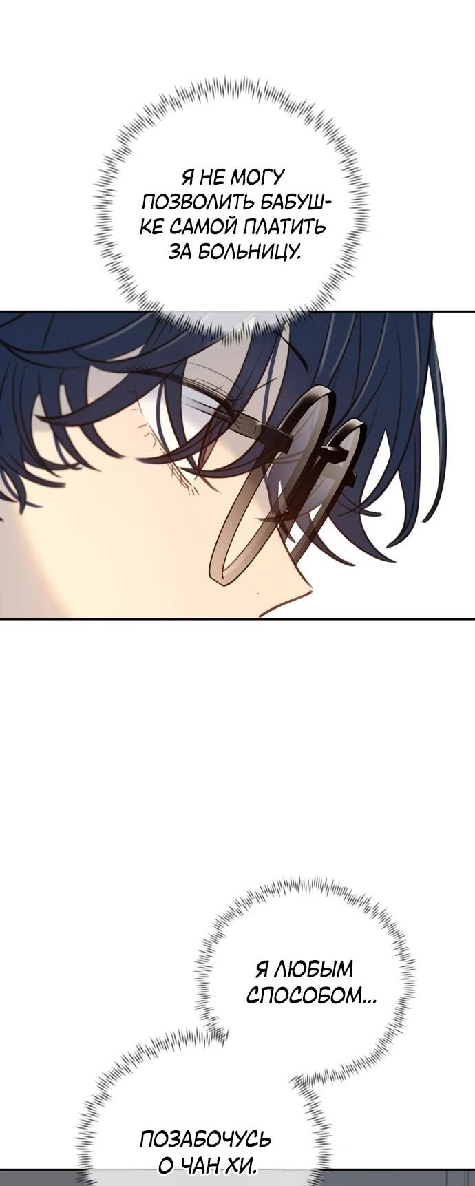 Манга Всеобщая любимица - Глава 27 Страница 81