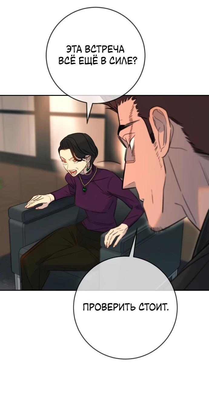 Манга Всеобщая любимица - Глава 27 Страница 56