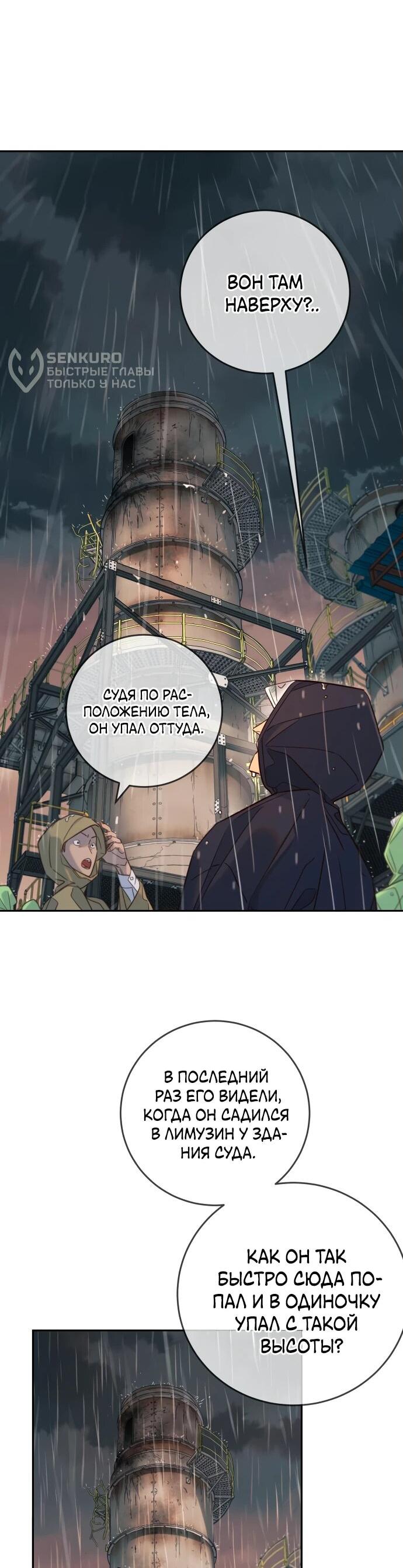 Манга Всеобщая любимица - Глава 27 Страница 6