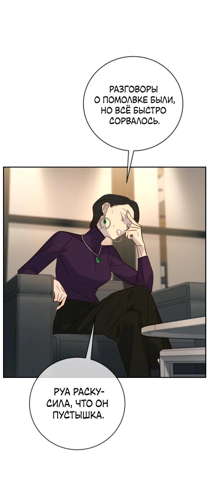 Манга Всеобщая любимица - Глава 27 Страница 50