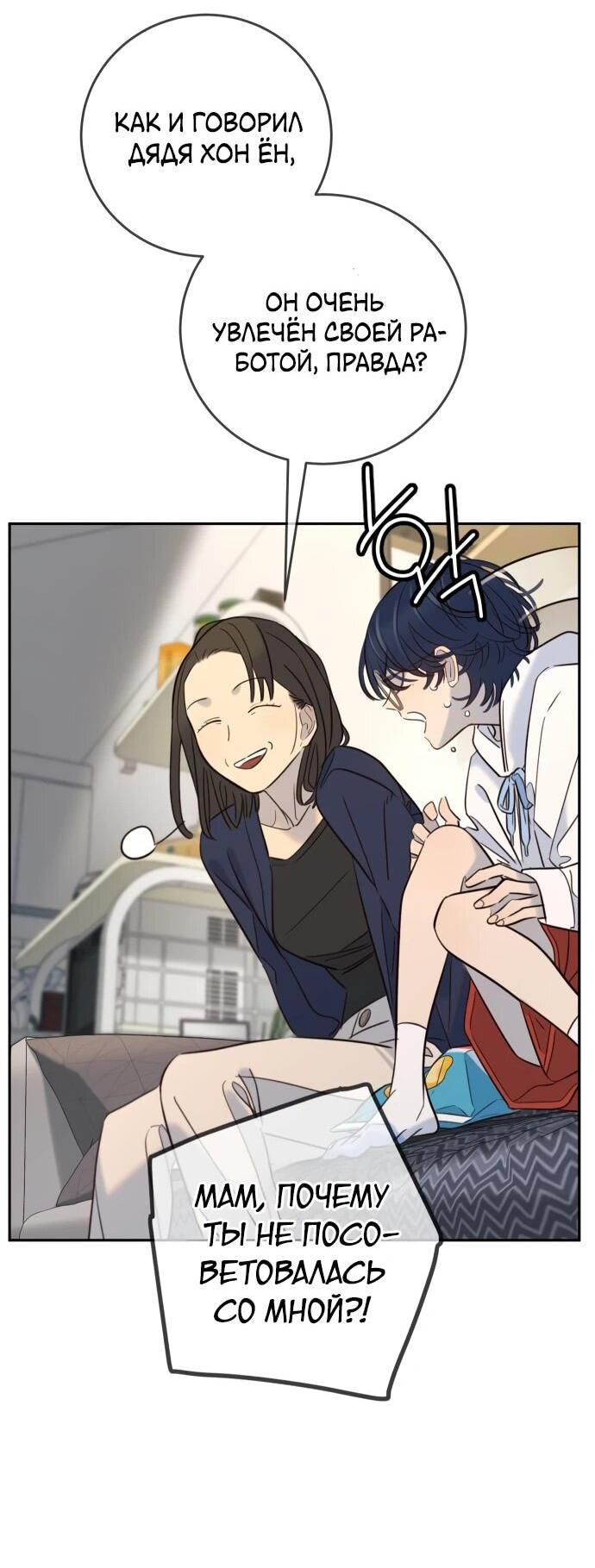 Манга Всеобщая любимица - Глава 27 Страница 72