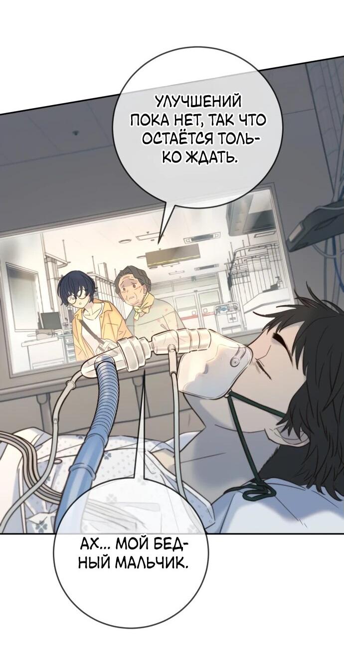 Манга Всеобщая любимица - Глава 27 Страница 79