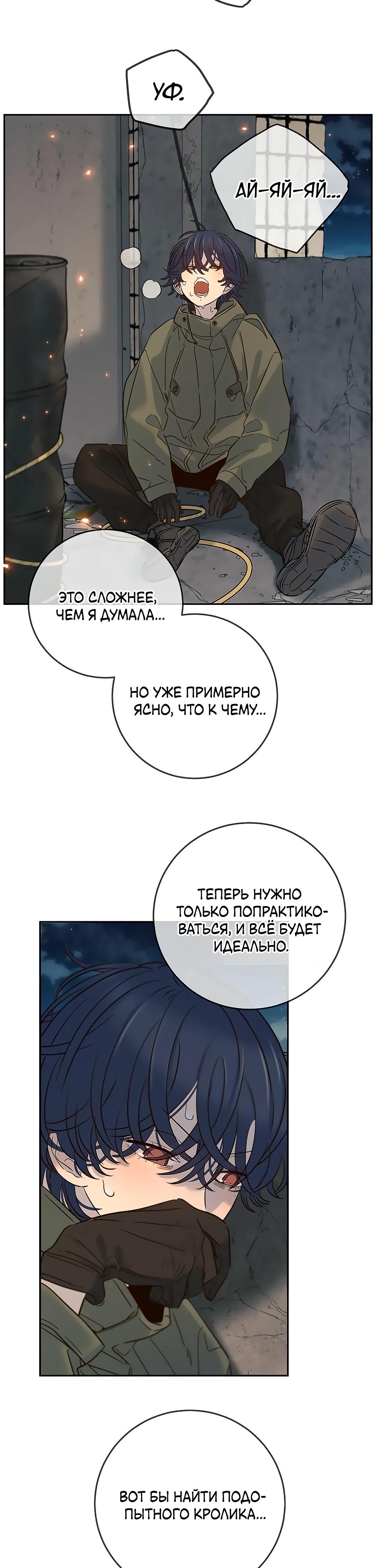 Манга Всеобщая любимица - Глава 31 Страница 9