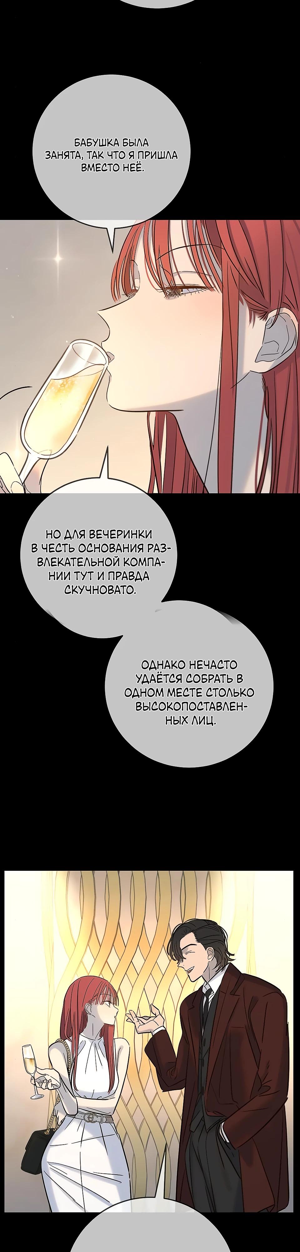 Манга Всеобщая любимица - Глава 31 Страница 25