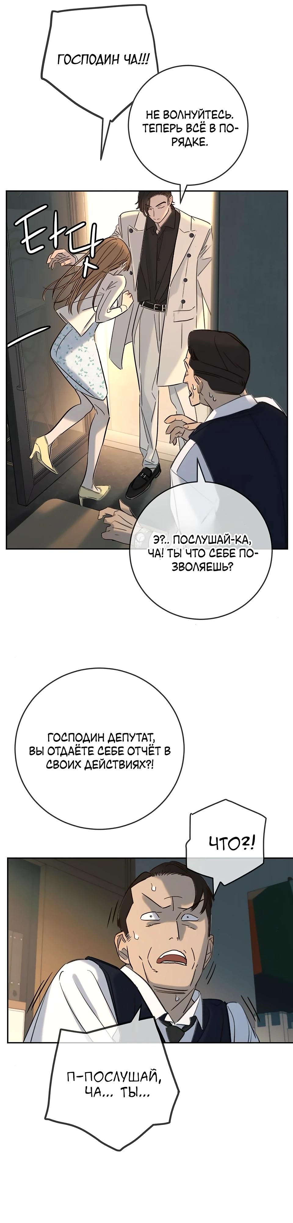 Манга Всеобщая любимица - Глава 30 Страница 33