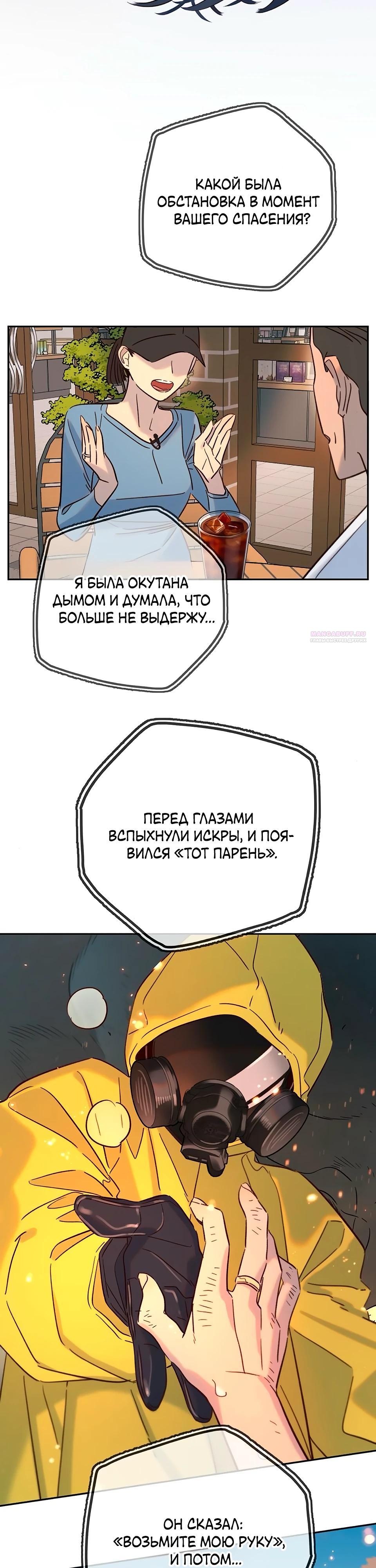 Манга Всеобщая любимица - Глава 30 Страница 6
