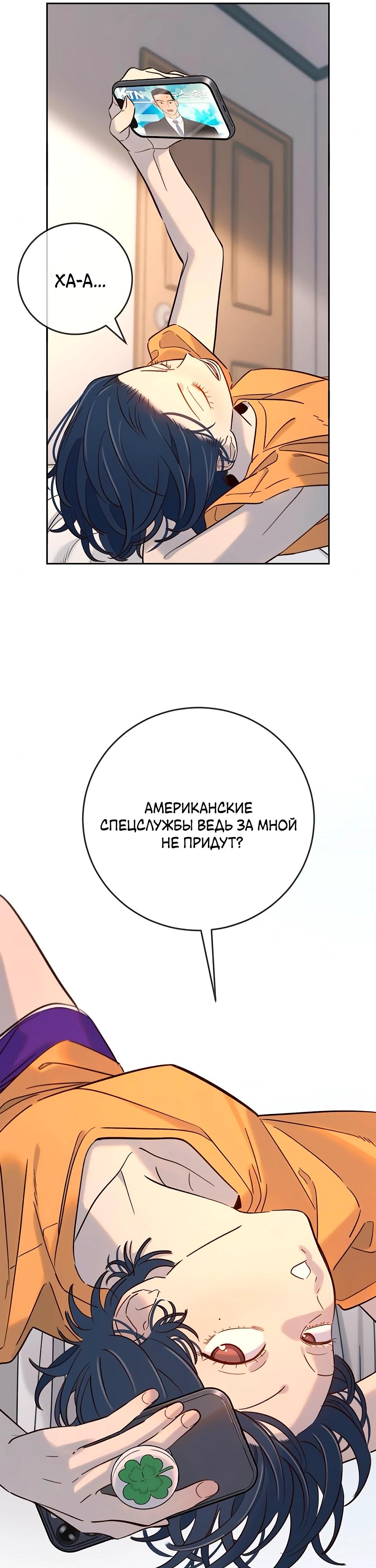 Манга Всеобщая любимица - Глава 30 Страница 5