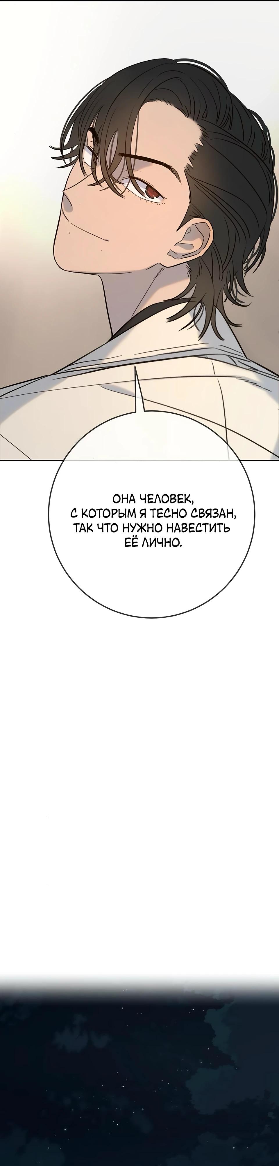 Манга Всеобщая любимица - Глава 30 Страница 48