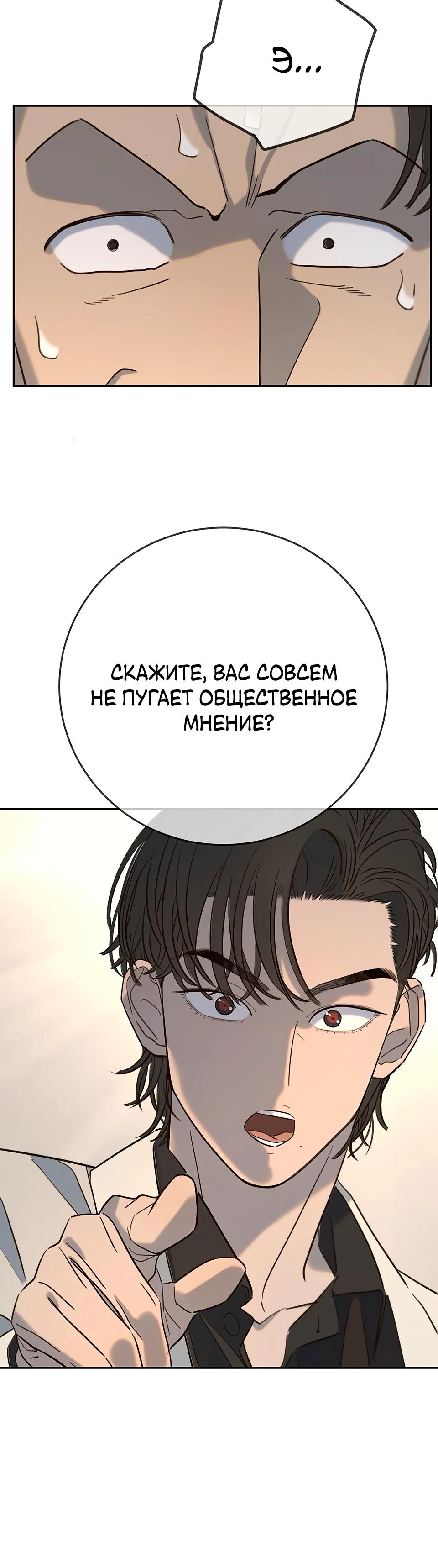 Манга Всеобщая любимица - Глава 30 Страница 36