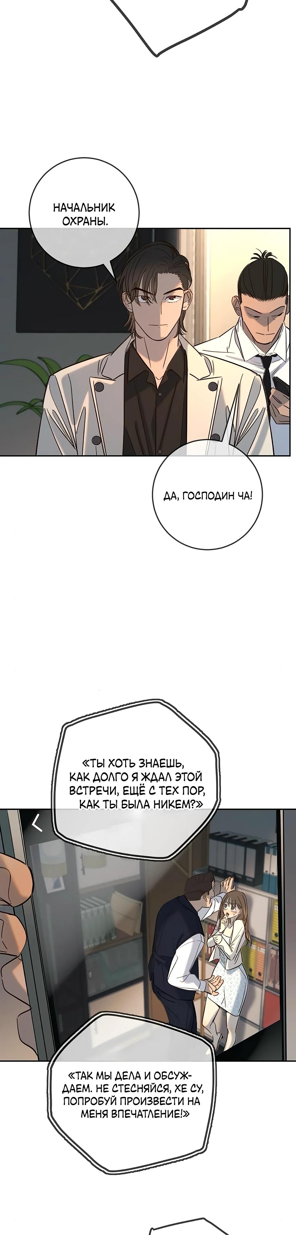 Манга Всеобщая любимица - Глава 30 Страница 35