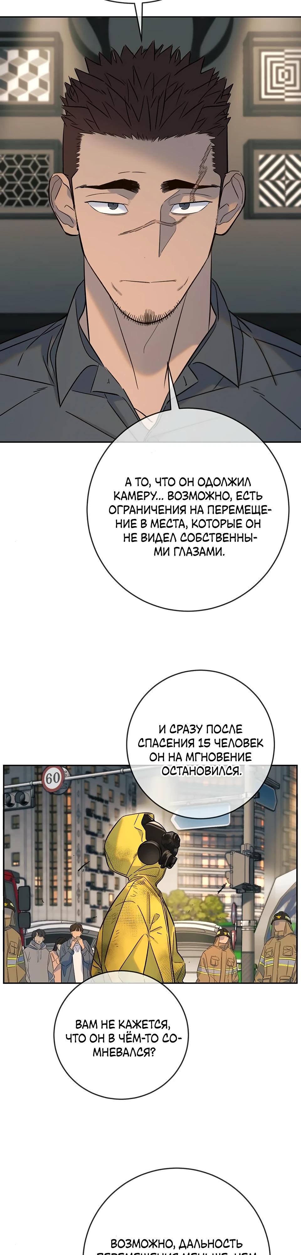 Манга Всеобщая любимица - Глава 30 Страница 19