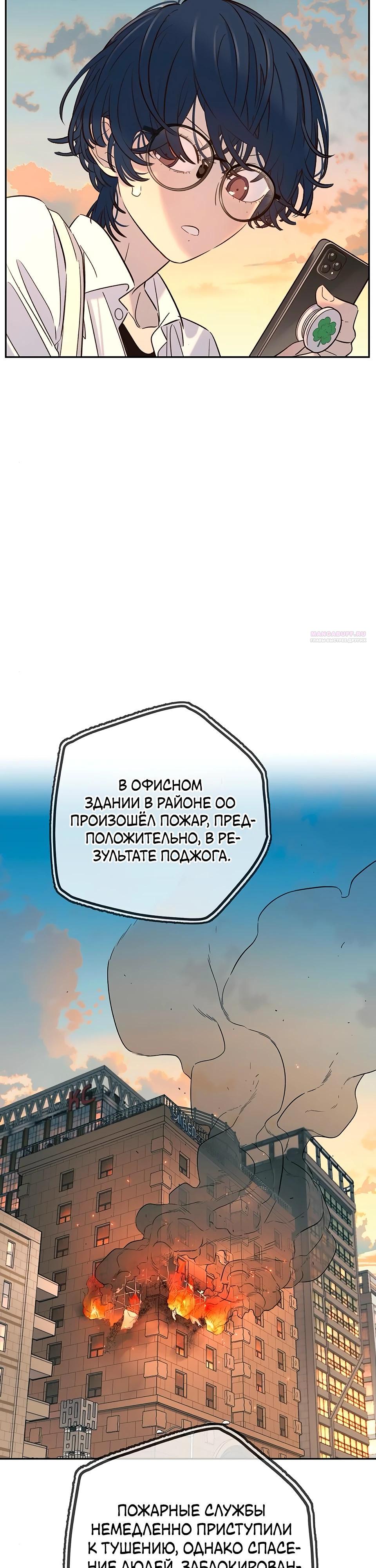 Манга Всеобщая любимица - Глава 29 Страница 18