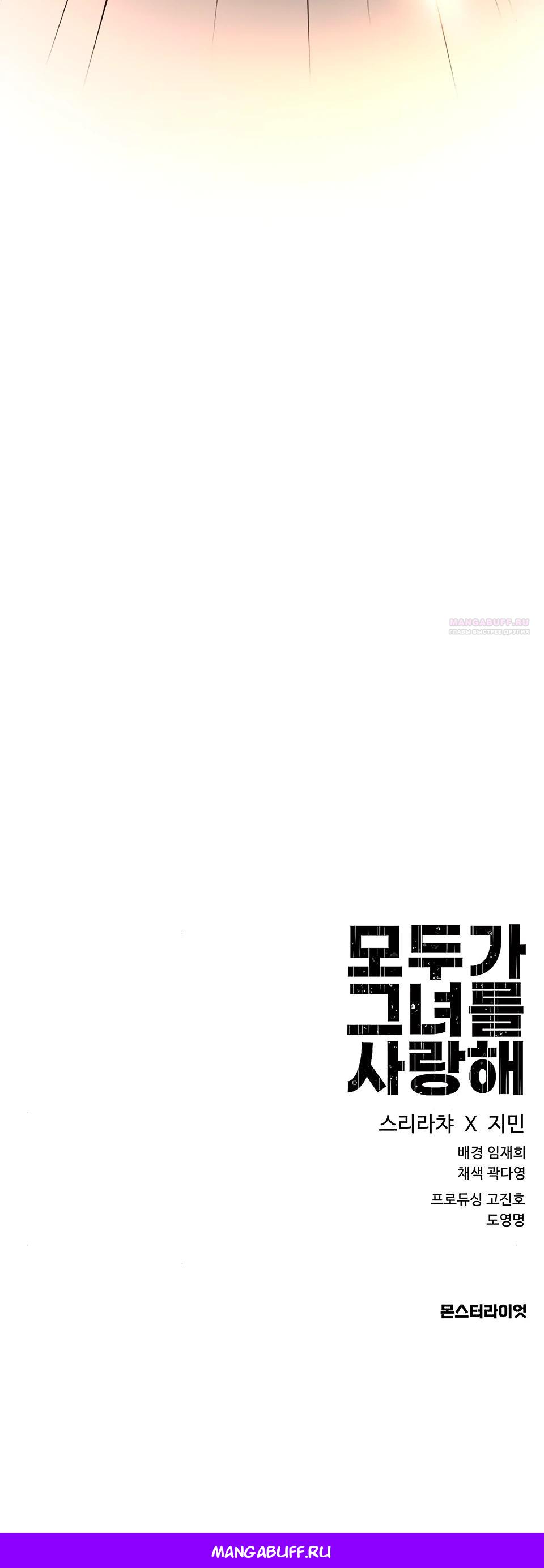 Манга Всеобщая любимица - Глава 29 Страница 54