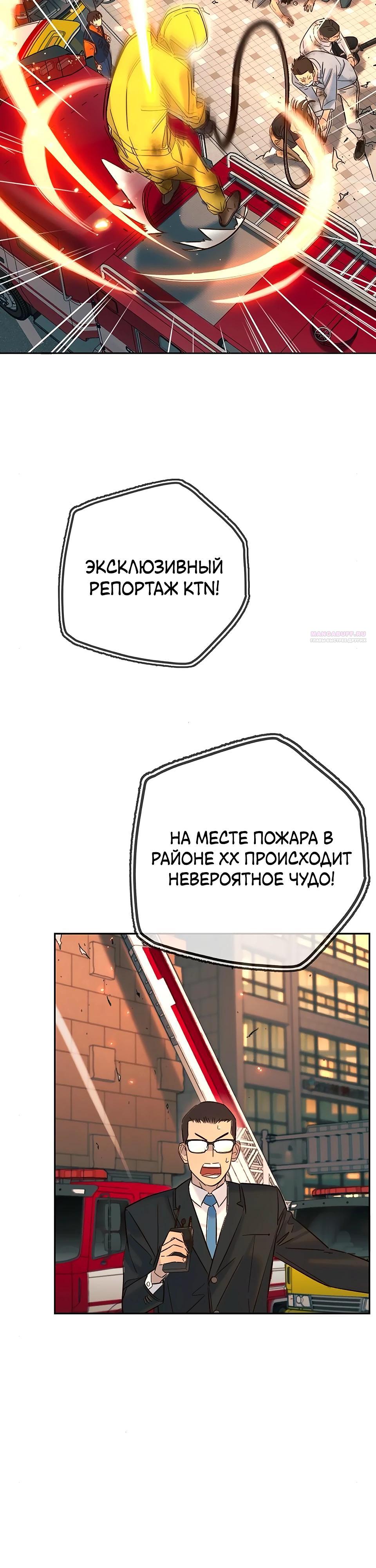 Манга Всеобщая любимица - Глава 29 Страница 38