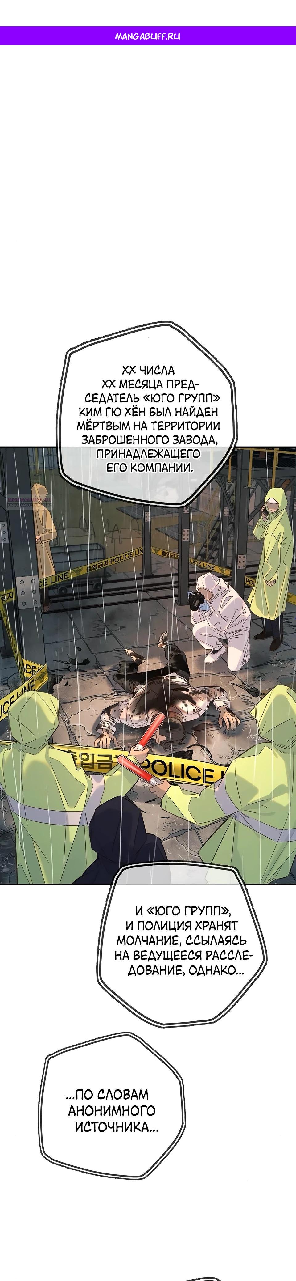 Манга Всеобщая любимица - Глава 29 Страница 1