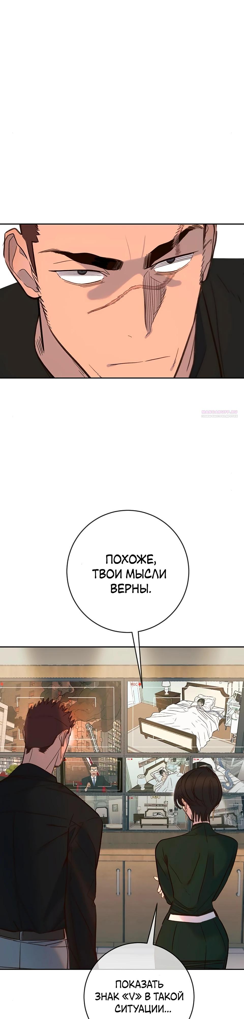 Манга Всеобщая любимица - Глава 29 Страница 50