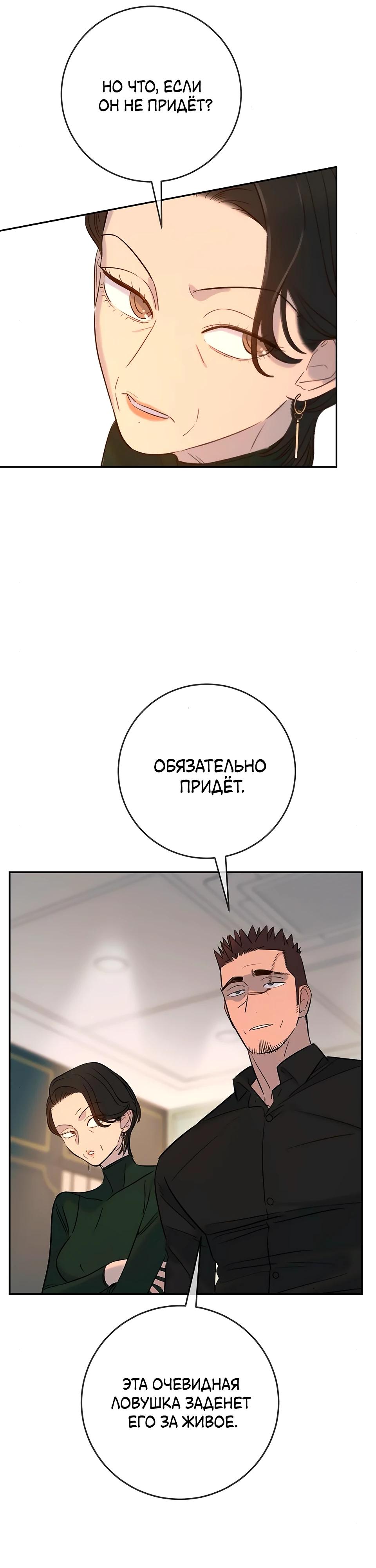 Манга Всеобщая любимица - Глава 29 Страница 25