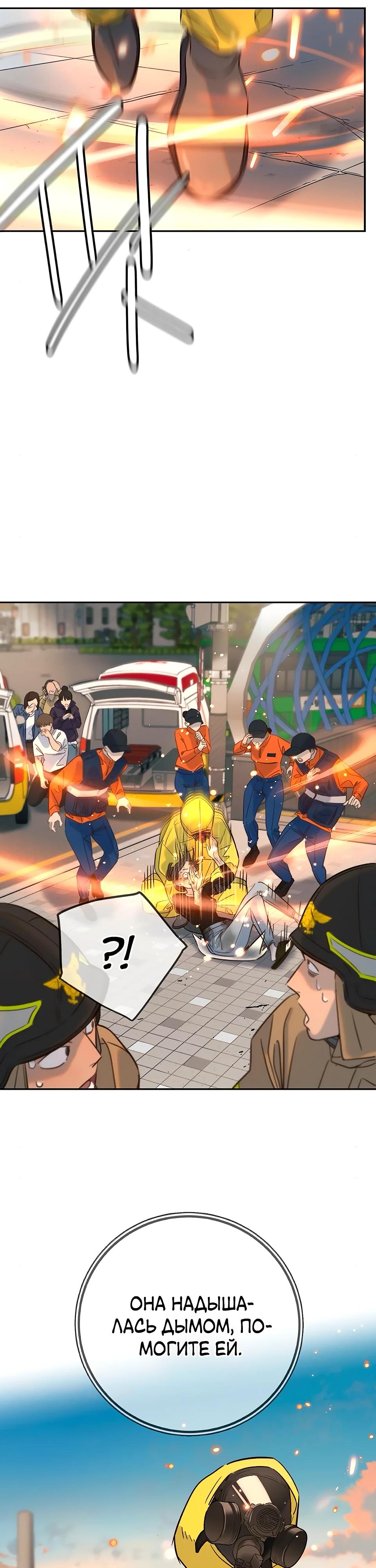 Манга Всеобщая любимица - Глава 29 Страница 29