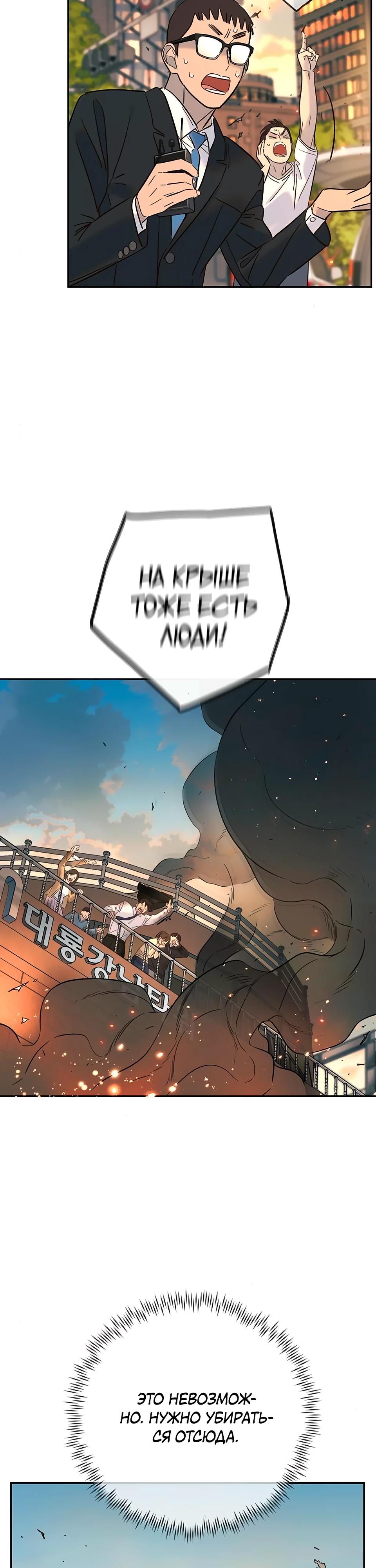 Манга Всеобщая любимица - Глава 29 Страница 43