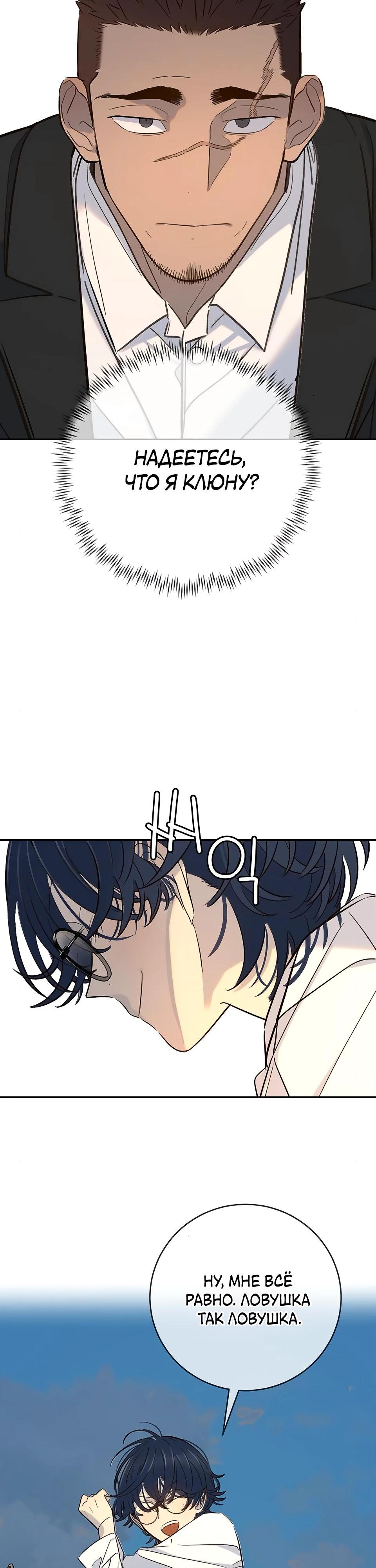 Манга Всеобщая любимица - Глава 29 Страница 15