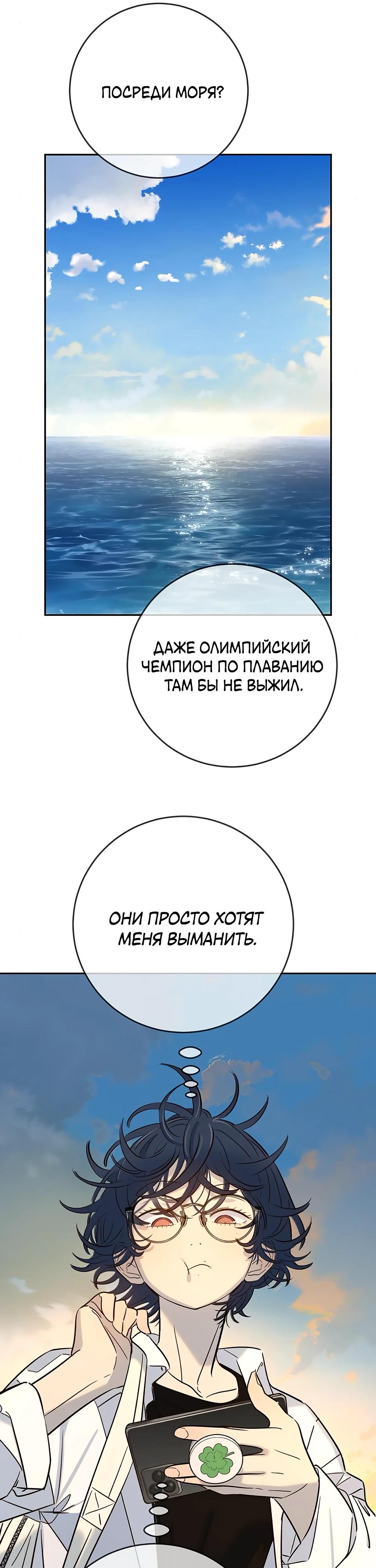 Манга Всеобщая любимица - Глава 29 Страница 13