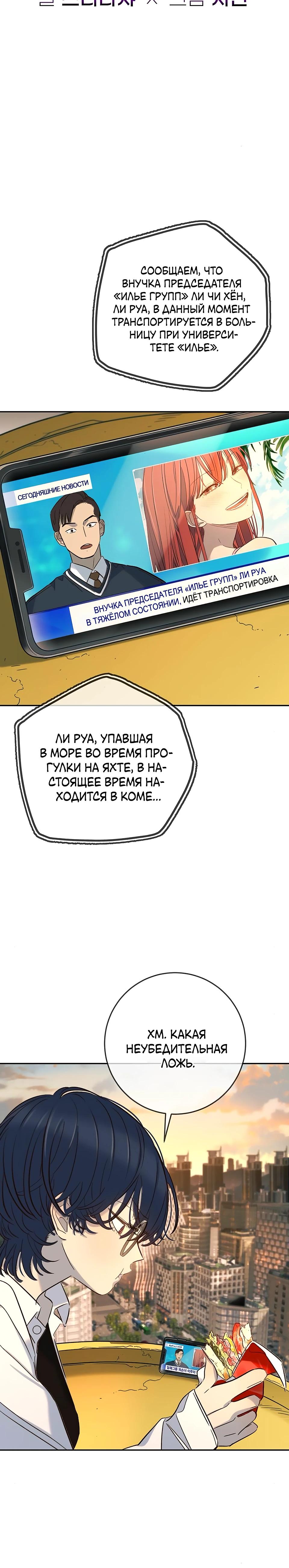 Манга Всеобщая любимица - Глава 29 Страница 12