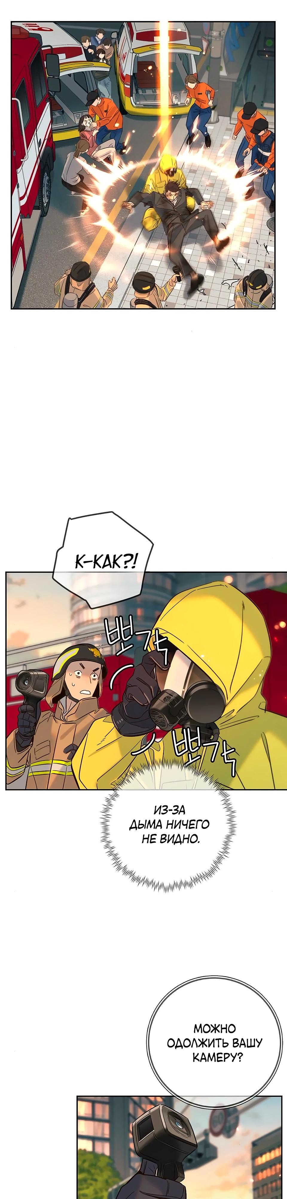 Манга Всеобщая любимица - Глава 29 Страница 33