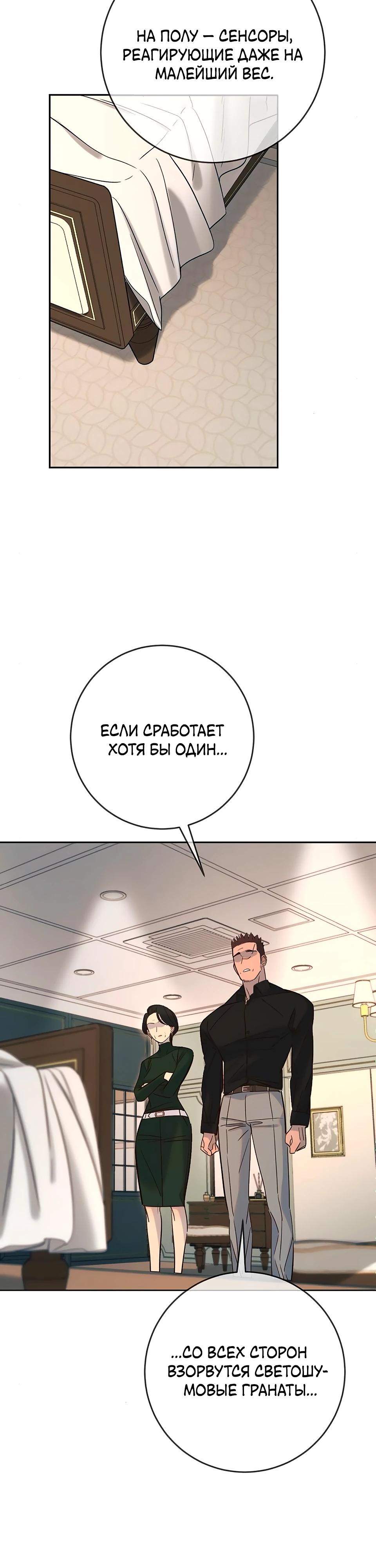 Манга Всеобщая любимица - Глава 29 Страница 23