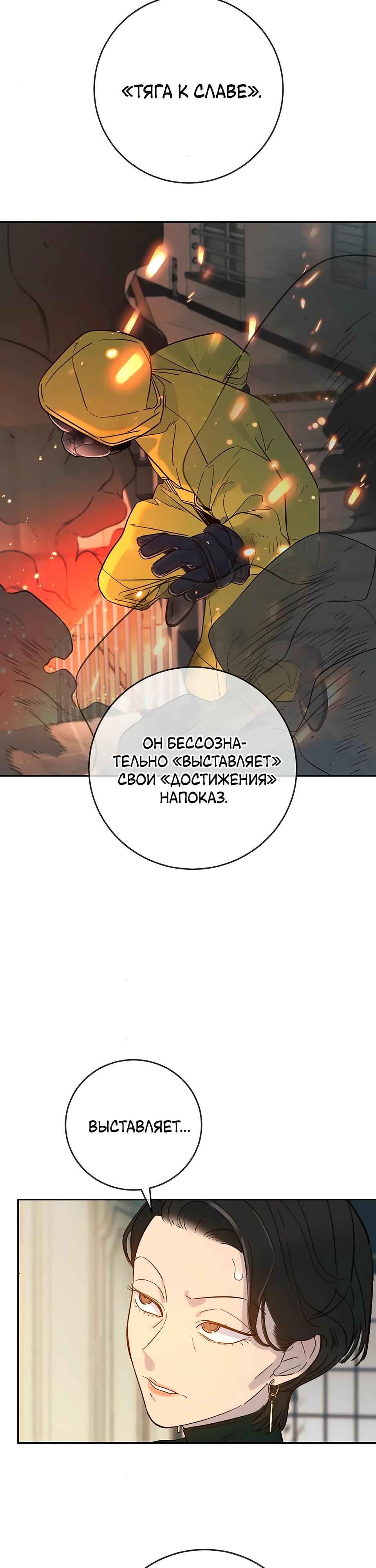 Манга Всеобщая любимица - Глава 29 Страница 31